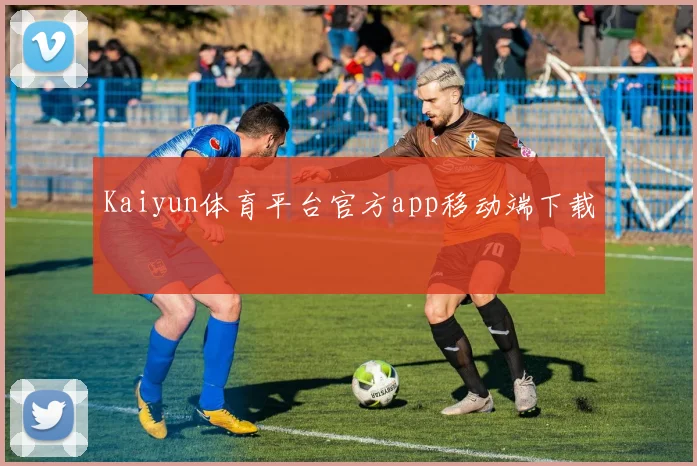 Kaiyun体育平台官方app移动端下载